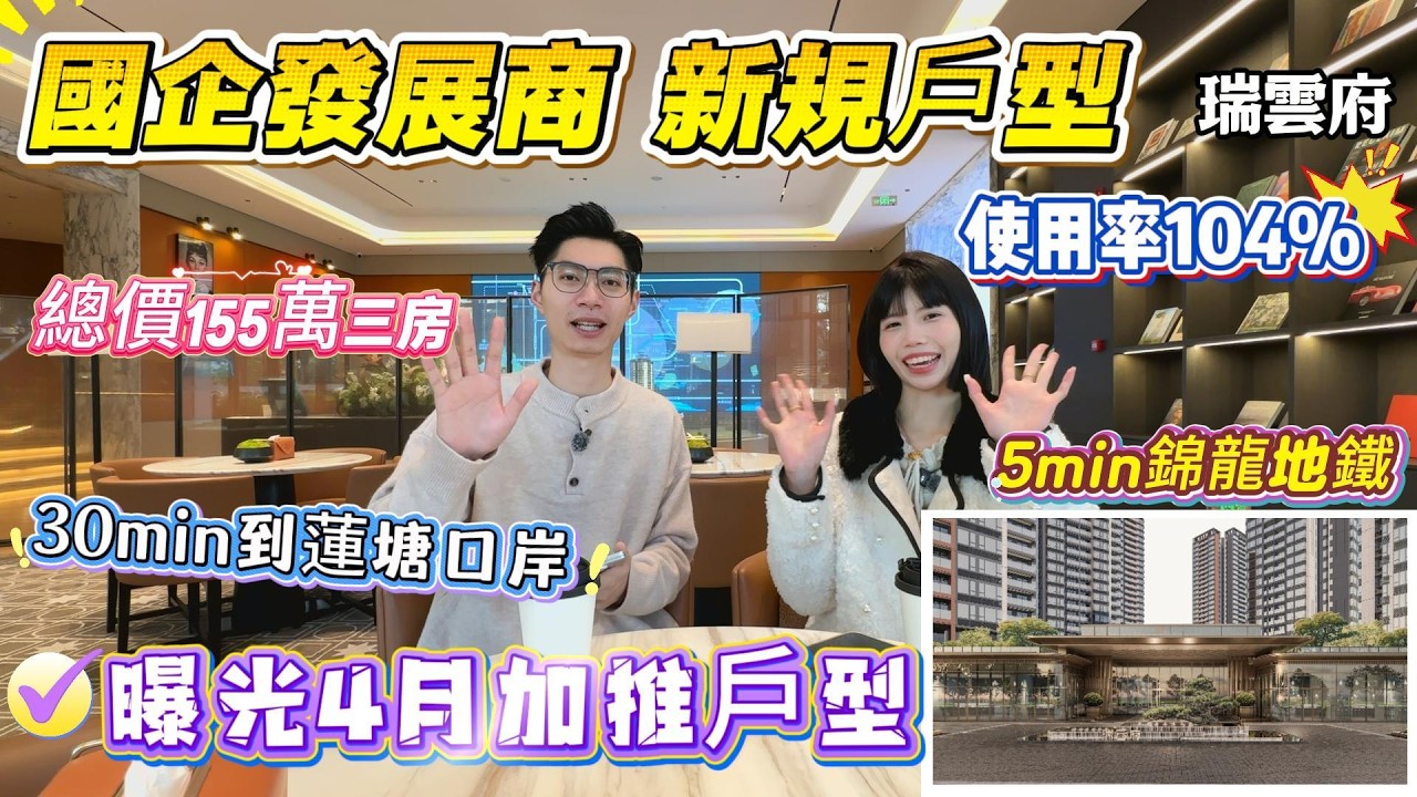 國企發展商新規戶型✅【瑞雲府】使用率104%‼️曝光4月加推戶型🔥5min錦龍地鐵🚇30min到蓮塘口岸#深圳地鐵 #深圳房價 #深圳 #深圳灣口岸 #退休 #港人置業 