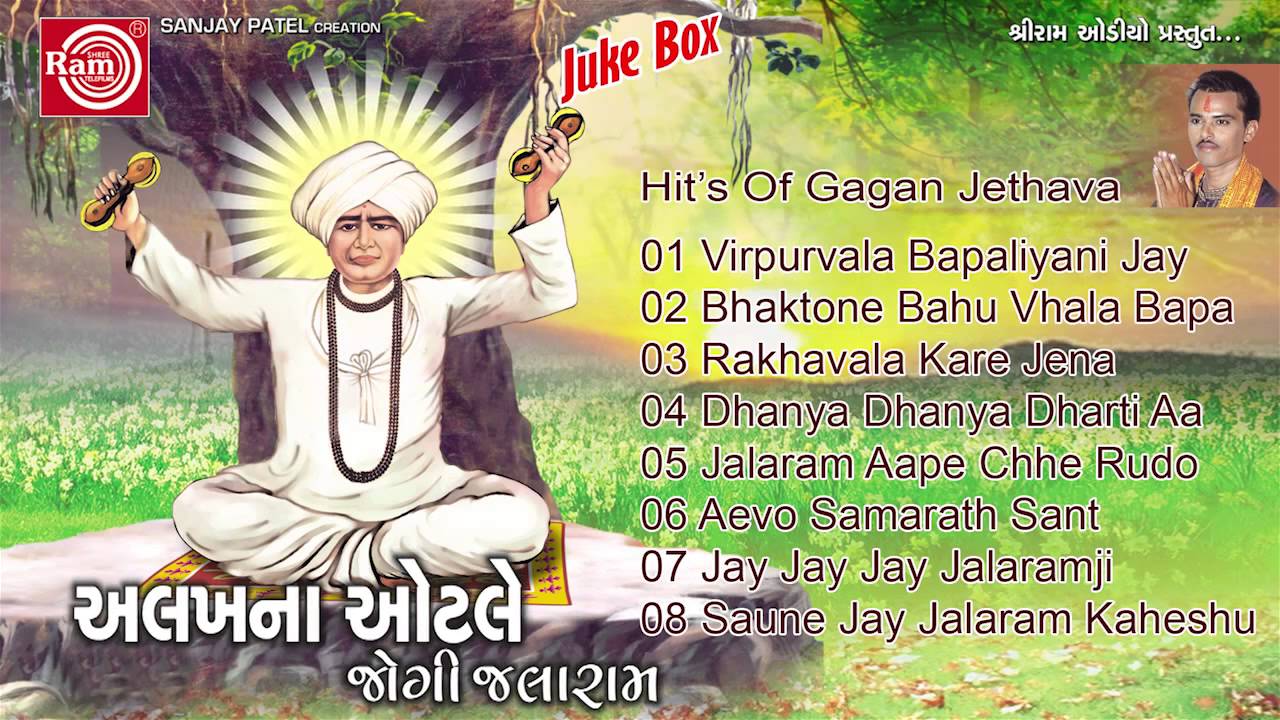 Alakhna Otale Jogi Jalaram-2 || Gagan Jethva