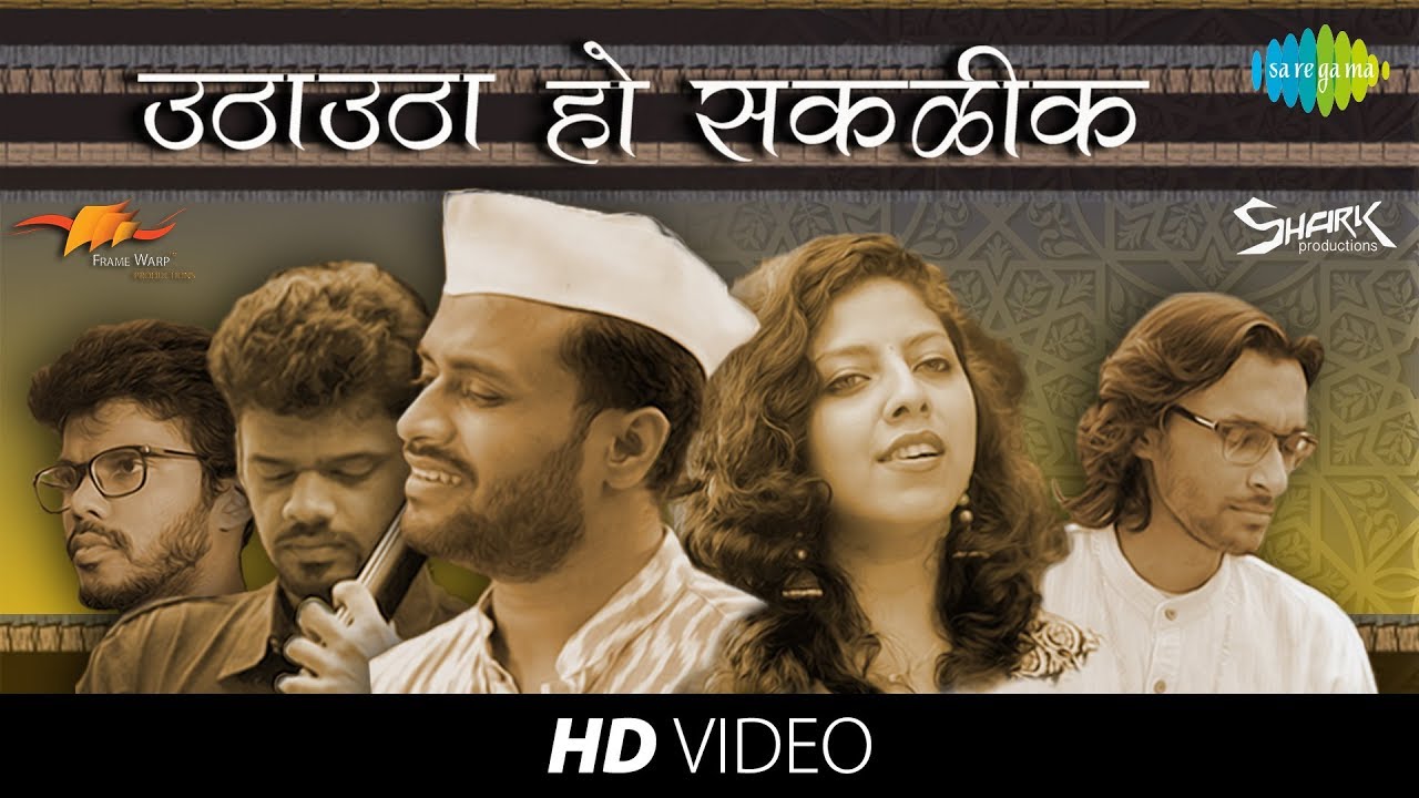 Utha Utha Ho Sakalik | Shark Productions | HD video