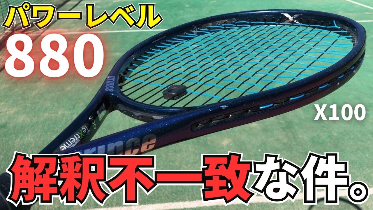 【コメントに回答】プリンス独自指標のパワーレベルを使って色んなラケットを数値化してみた！ Q&A No.447
