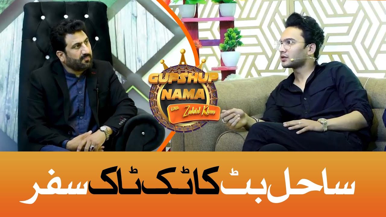 Sahil Butt's Tik Tok Journey | Shabbar Jaffry | Sahil Butt | Ali Riaz | Usman Rathor | SF TV
