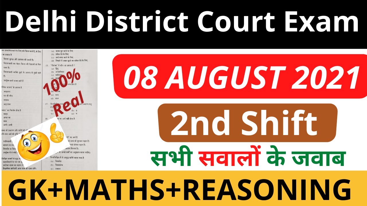 Delhi District Court 08 August 2021 Evening shift Exam Analysis || DDC Today Exam Analysis| EXAM 4U