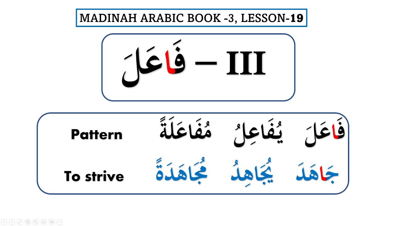 Madinah Arabic Book 3, Lesson 19 (Part 1) قَدْ + فَاعَلَ + لامُ المزحلقة + ذوو