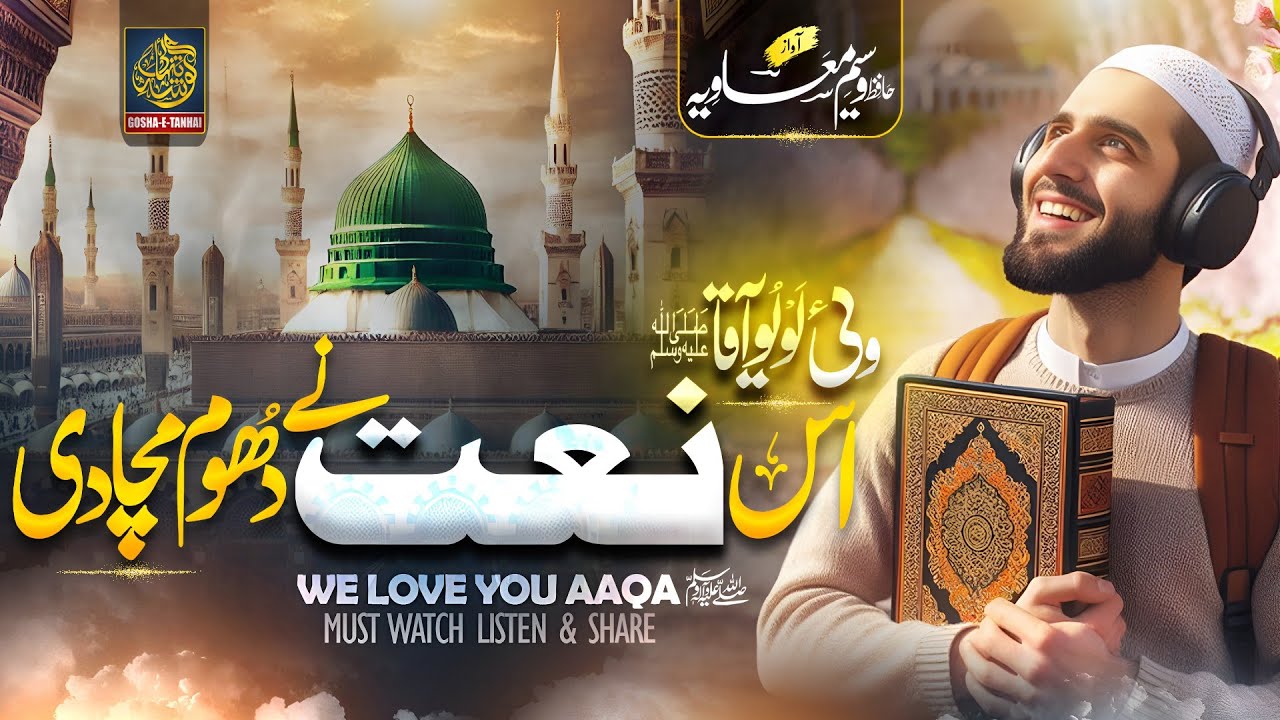 Beautiful Naat Sharif Without Music - We Love You Aaqa - Waseem Muavia - Gosha e Tanhai
