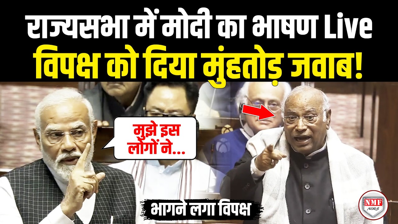 Narendra Modi Speech Live: राज्यसभा में मोदी का भाषण Live, विपक्ष को दिया मुझतोड़ जवाब