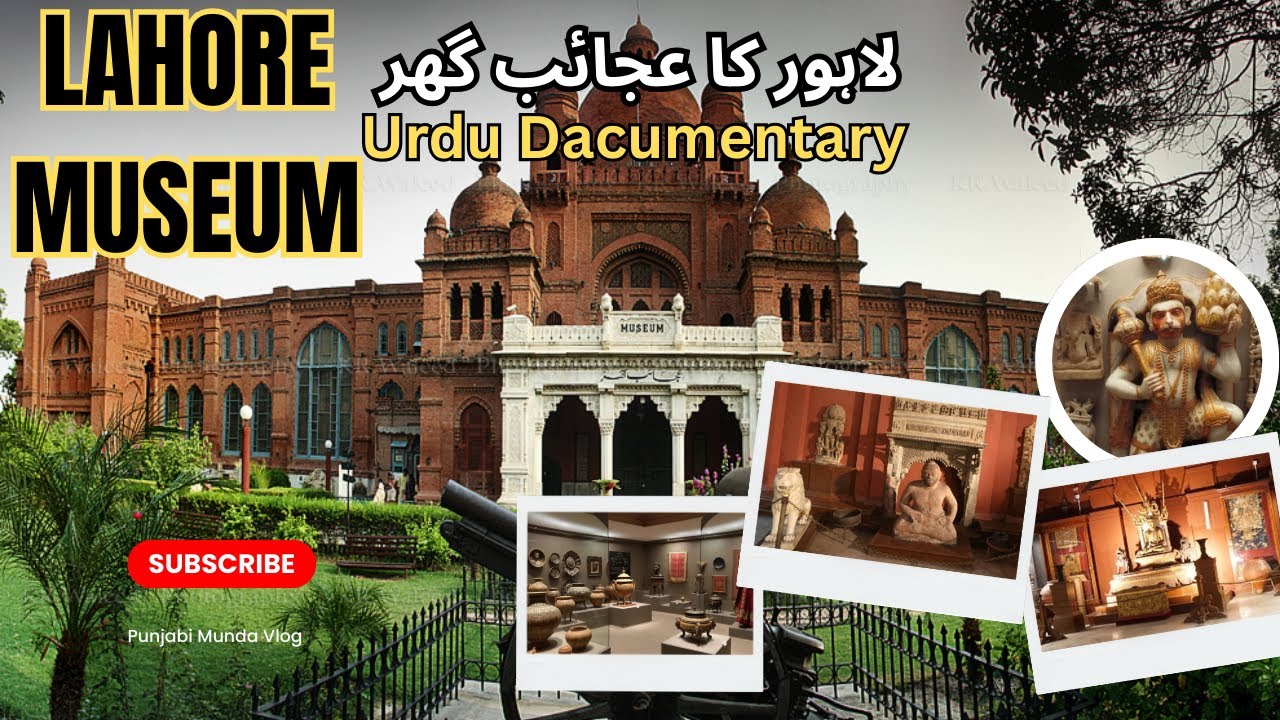 Dacumentrey of The Lahore Museum | لاہور کے عجائب گھر کی سیر #lahore #museum #dacumentry #vlog 