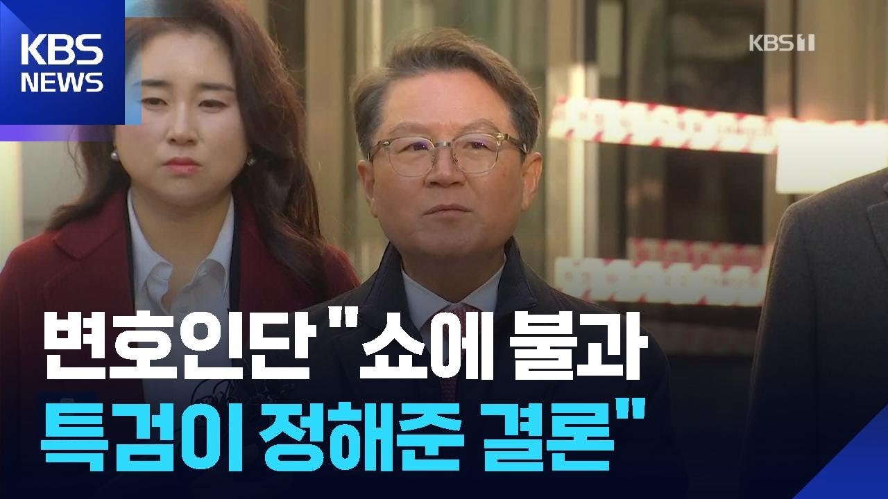 “사법부가 여론과 정치권력에 무릎”…윤석열 측 강력 반발 / KBS  2026.02.20.