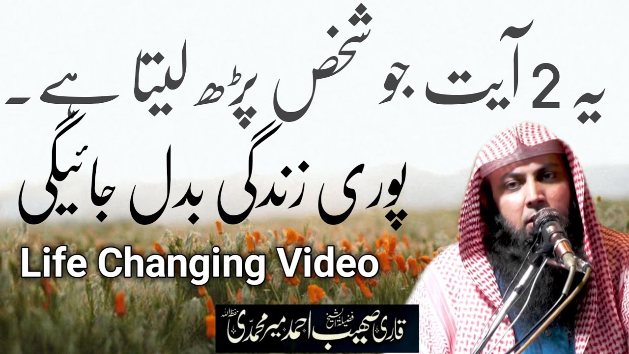 2 Ayety Aur Pori Jindagi Badal Jayegi By Qari Shoaib Ahmad @Jannat Ka Rasta