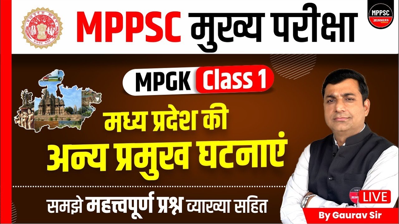 Major Events of MP | MPPSC Mains MPGK | MPPSC Mains 2022-23 | MPGK for Mains | MPGK by Gaurav Sir