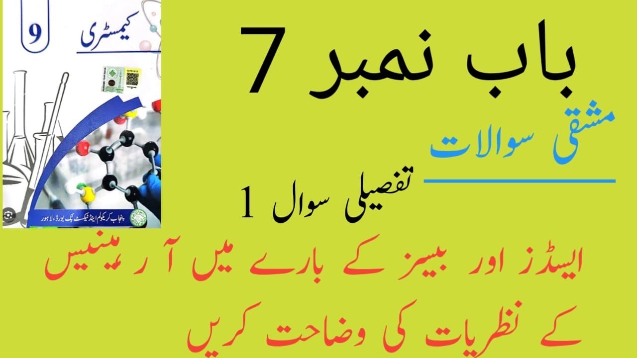Long Q #1. (Exercise)|| Class 9 Chemistry Chapter 7 New Book 2025|| Urdu Medium 