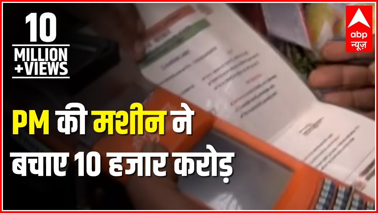 Jan Man: PM Modi's magic mahine Electronic Point Of Sale helped save Rs 10,000 crore