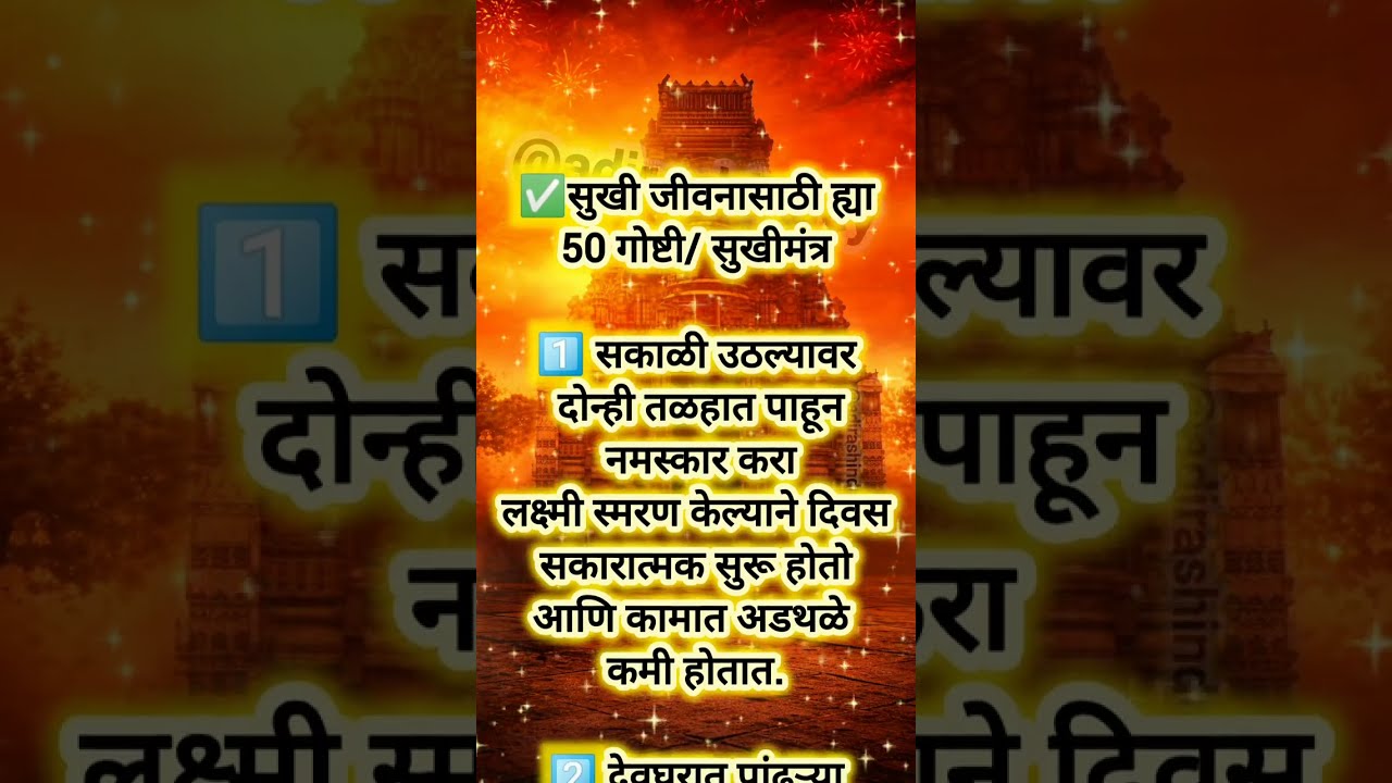 ✅जीवनात सुख-समाधान हवे आहे? करा हे 11 उपाय | 11 Remedies for Stress-Free Life#upay #marathi #lakshmi