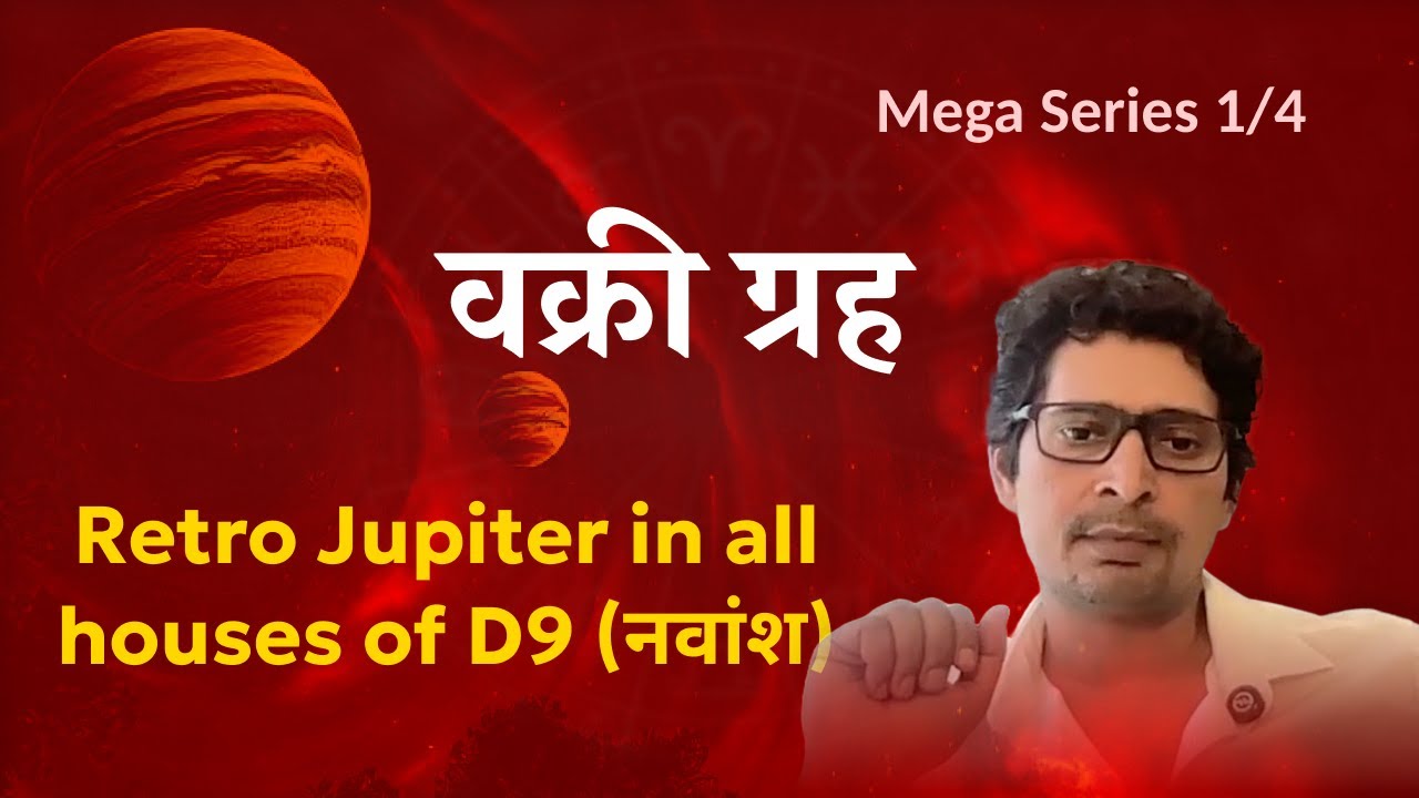 वक्री ग्रह| Retro Planets | Retro jupiter in all houses of D9 #vrastro #raajeevkumar #astrology