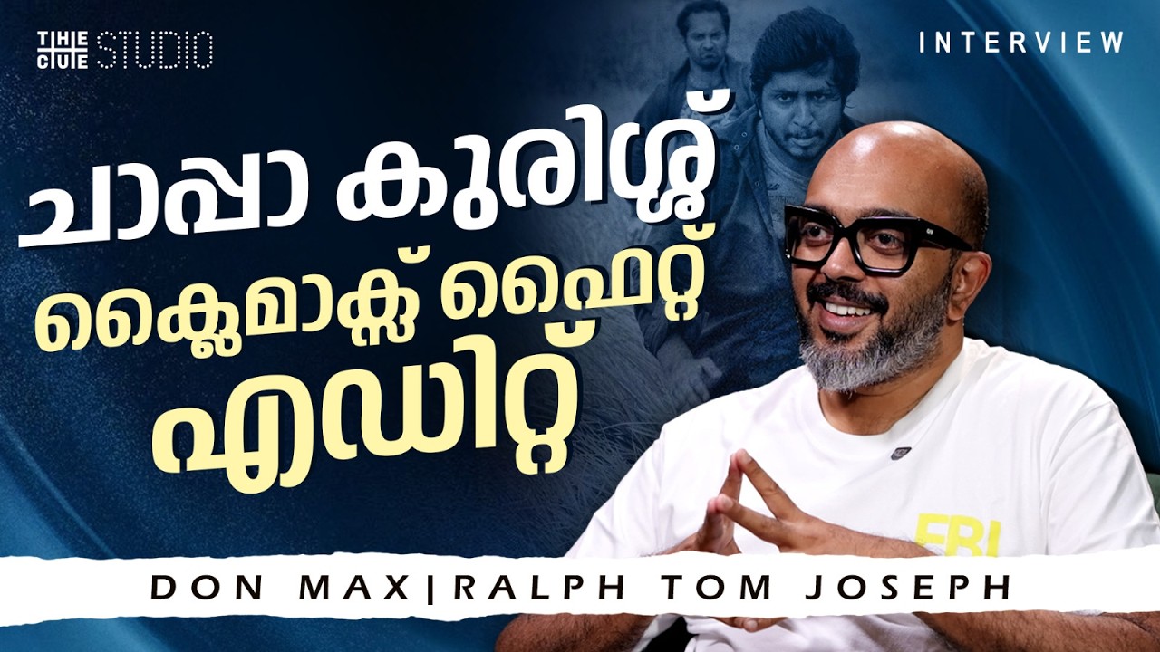 Don Max Interview | AT | The Tiger | Annan Thampi | Shaji Kailas | Chotta Mumbai | Cue Studio