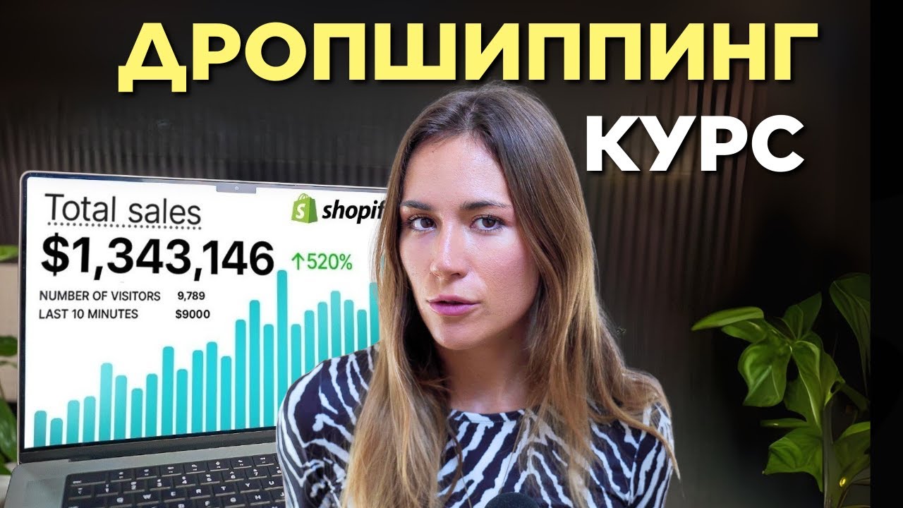 ДРОПШИППИНГ Пошаговый Курс - КАК Заработать на Дропшиппинге в 2026 с помощью Нейросети