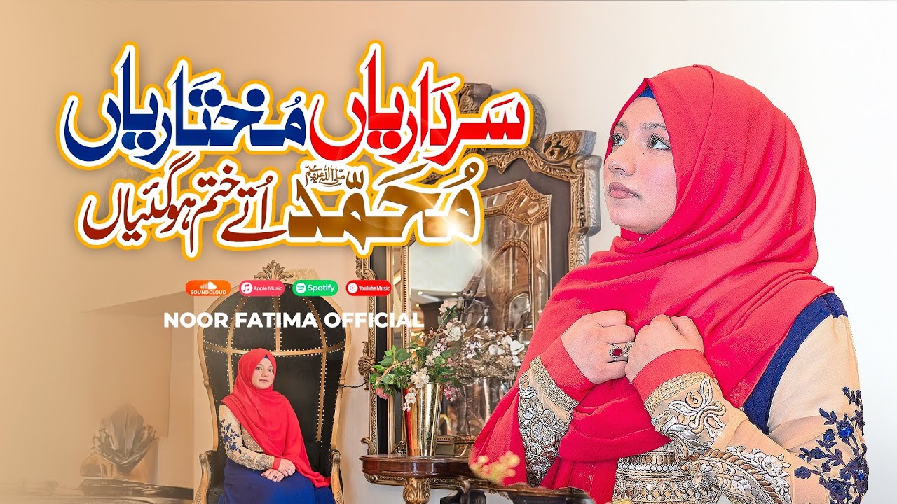 Sardariyan Mukhtariyan | New trending kalam 2025 | Noor Fatima Official