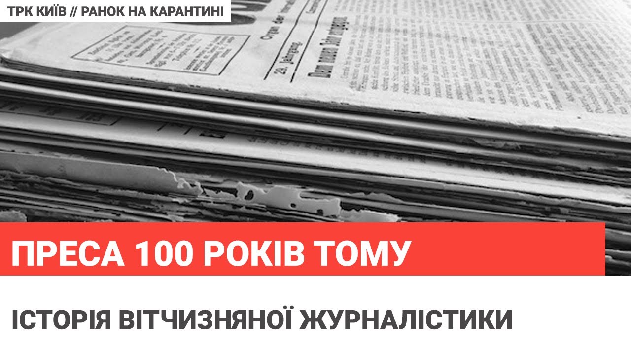 Українська преса на початку ХХ століття