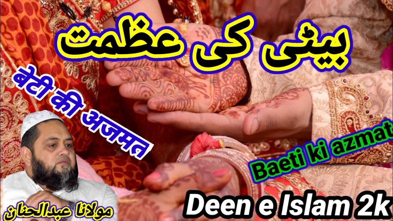baite ki azmat ka bayan suno/latest bayan/#Deen_e_islam_2k/ molana abdul hannan