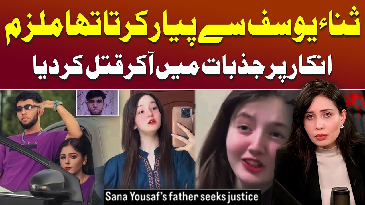 Latest Findings in Tiktoker Sana Yousaf Case - Podcast with Sana Kevan