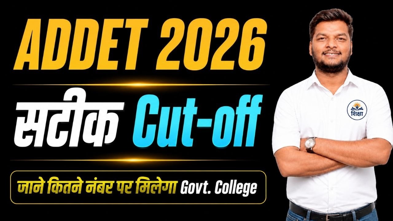 ADDET 2026 Expected Cut Off | कितने नंबर पर मिलेगा Government College? #addet2026 #shikshamedico