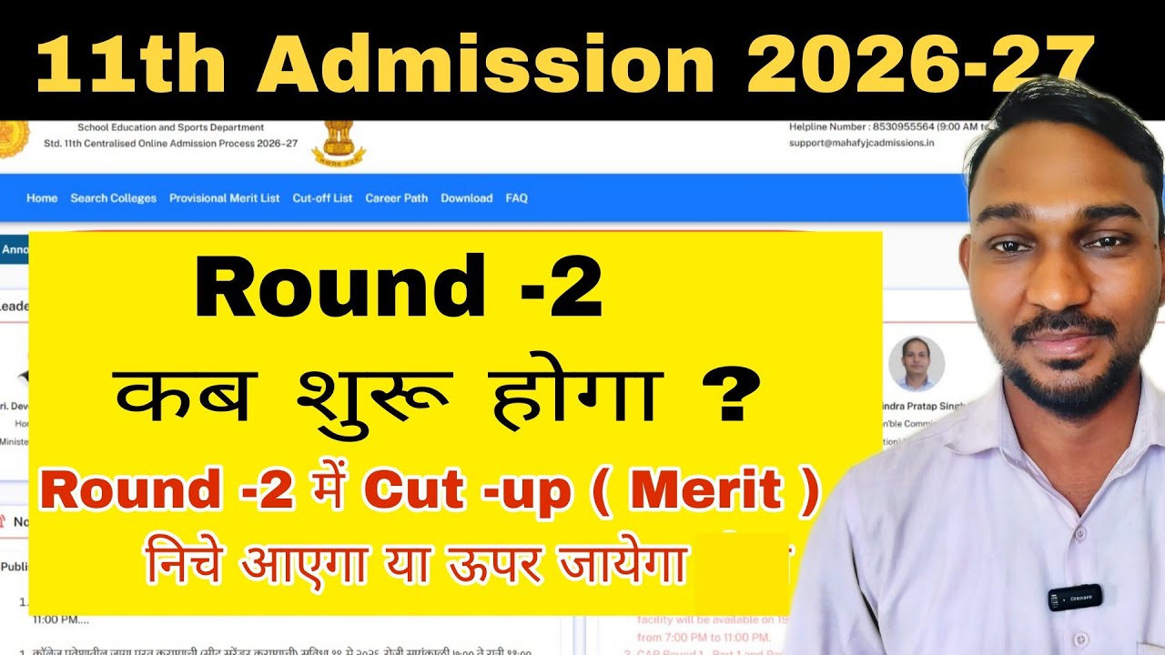 When Will Round 2 Start? || 11th Admission 2026-27 || Atul Sir