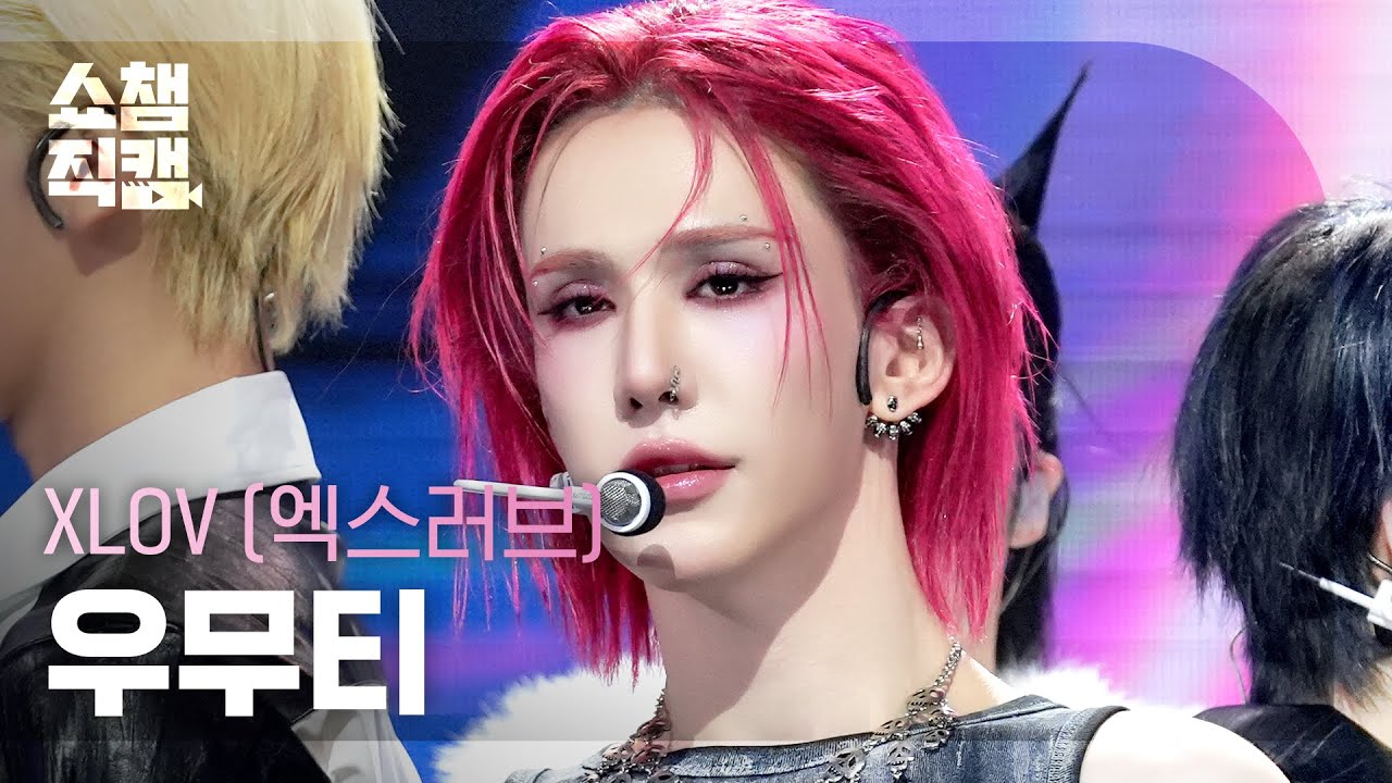 [쇼챔직캠 4K] XLOV WUMUTI(엑스러브 우무티) - Rizz | Show Champion | EP.577