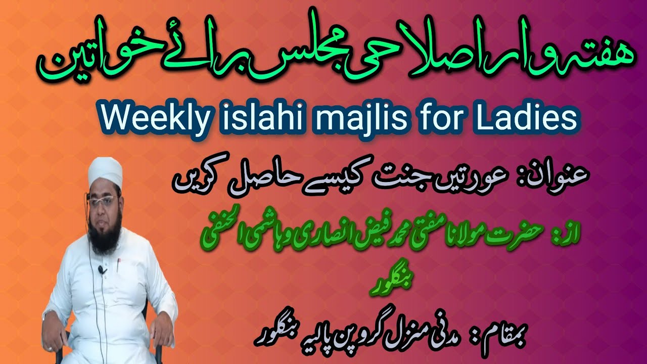 عورتیں جنت کیسے حاصل کریں ۔  URTEN JANNAT KAISE HASEEL KARE.
