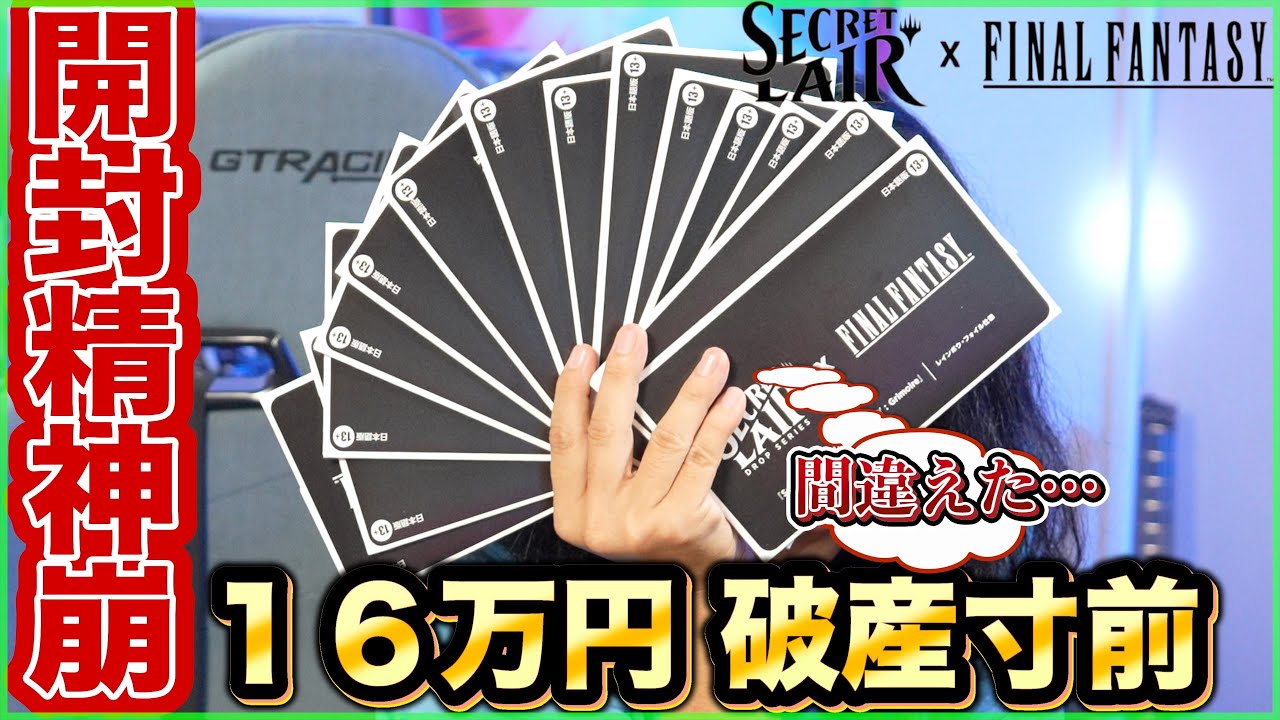 [MTG] これが開封… FFコラボ Secret Lair FINAL FANTASY MTG Bundle メーガス マジックザギャザリング 久遠の終端 コスモグラウンド スパイダーマン
