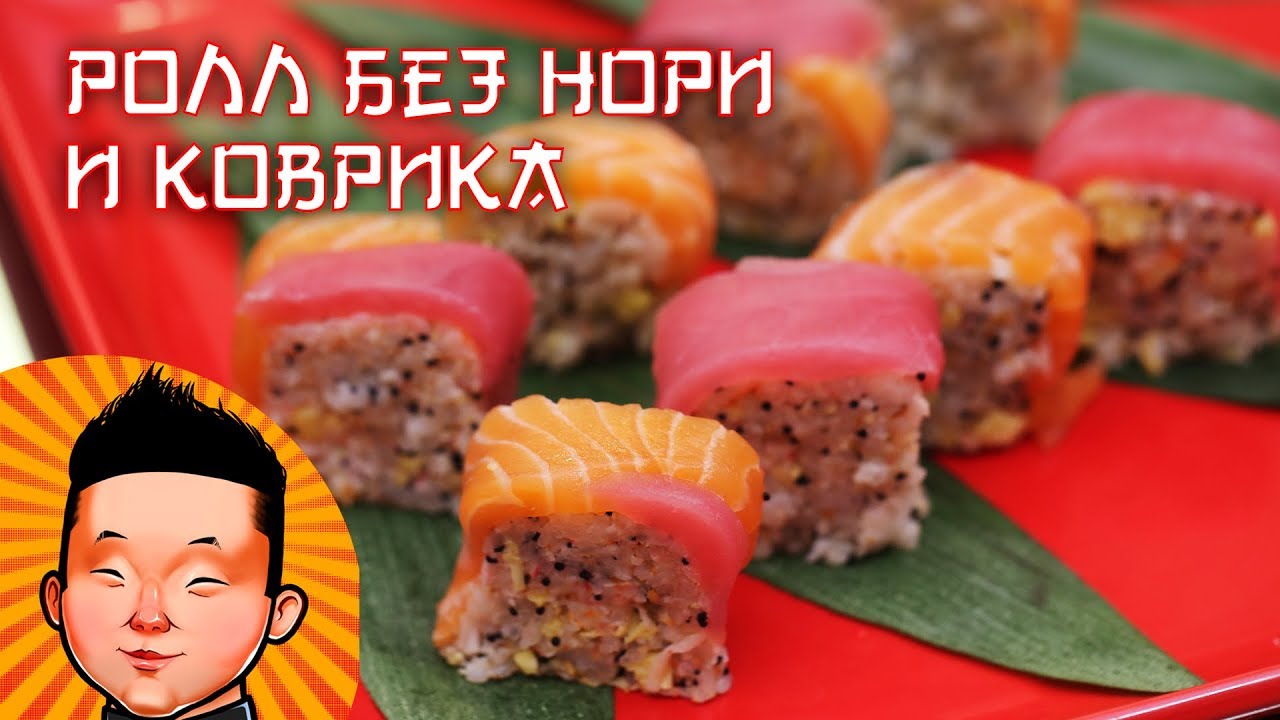 Ролл без нори и без коврика| Super Soft Sushi