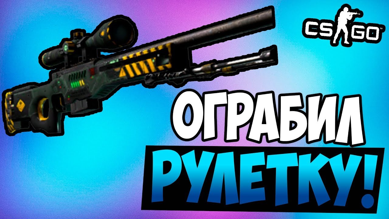 СТАВКИ CS:GO [С ШИРПА ДО НОЖА] - БЕЗУМНЫЕ СТАВКИ! ОГРАБИЛ РУЛЕТКУ CS:GO! СОРВАЛ КУШ! | WhiteNiSmiled
