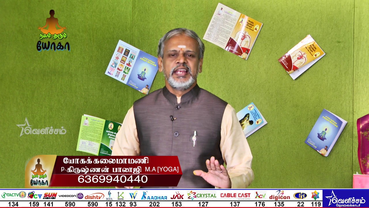 நரம்பு சம்பந்தப்பட்ட பிரச்சினைகளுக்கு எளிமையான யோகாக்கள் | Krishnan balaji | Yoga | mutra | Tamil