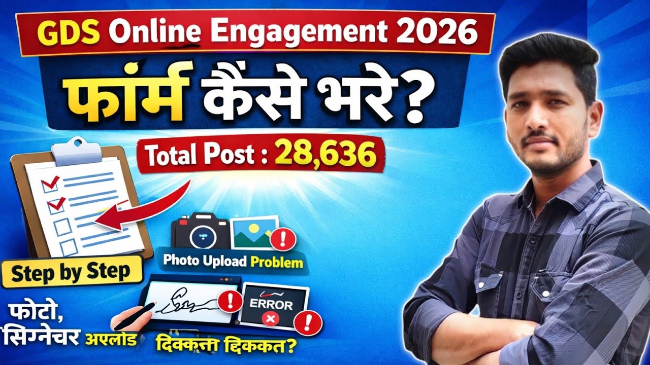 GDS 2026 Form Fill Mistake Mat Karna ✓Photo Signature Error Fix ✓Post Office Bharti 2026 Apply