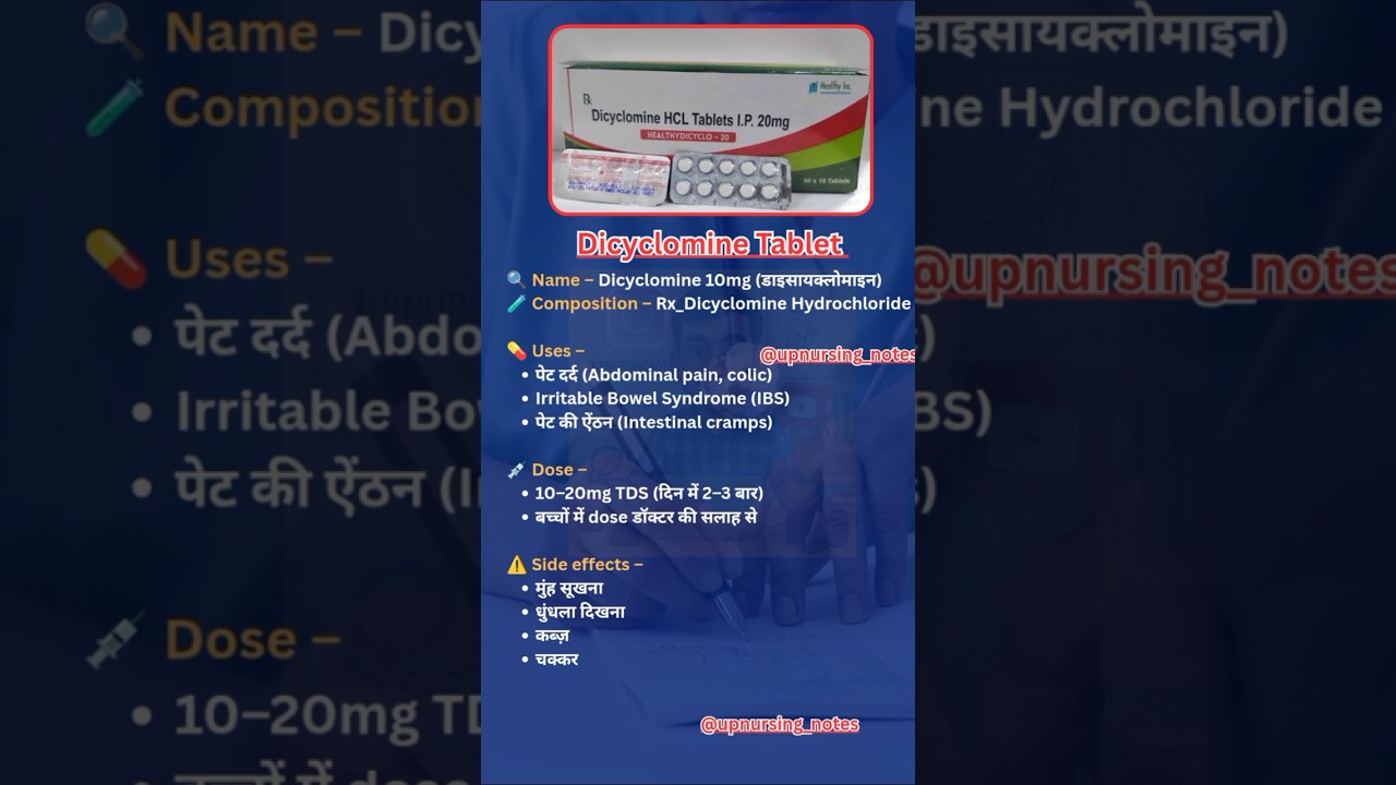 dicyclomine tablet uses | side effects | doses