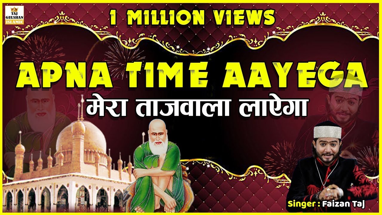 Apna Time Aayega Mera Tajwala Layega | Baba Tajuddin Qawwali 2026 | Superhit Qawwali | Faizan Taj