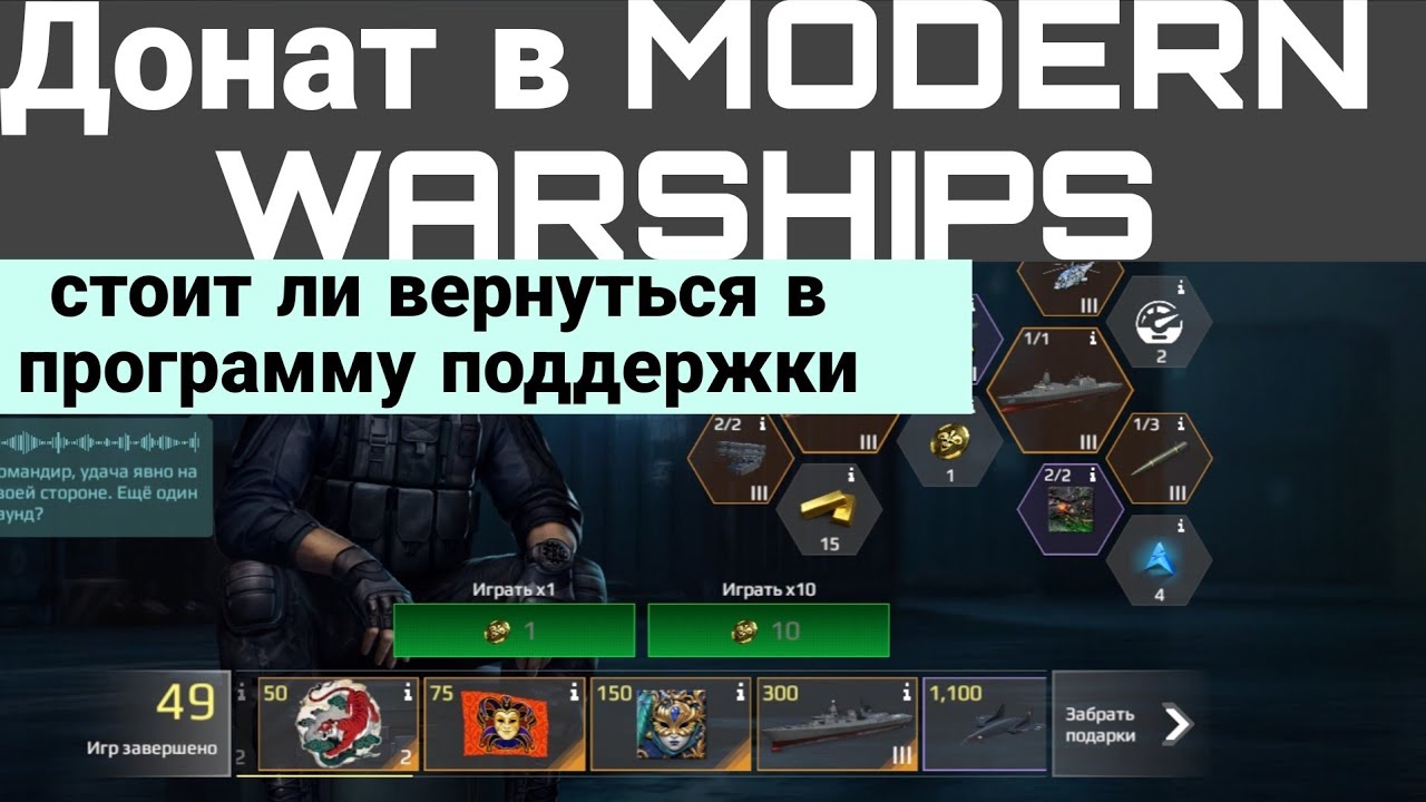 Донат в игре modern warships стоит ли вернуться в программу поддержки #modernwarships #mwtutorial 
