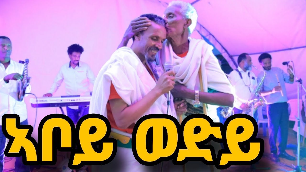 ግርማይ በላይ ብመንገሻ ረዳኢ ዝተስዓመሉ ዜማ ብአምበላይ#ያዕስ ፍቕሪ ራያ grmay belay beambelay2025