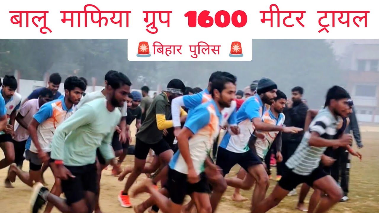 बालू माफिया ट्रायल 1600m 