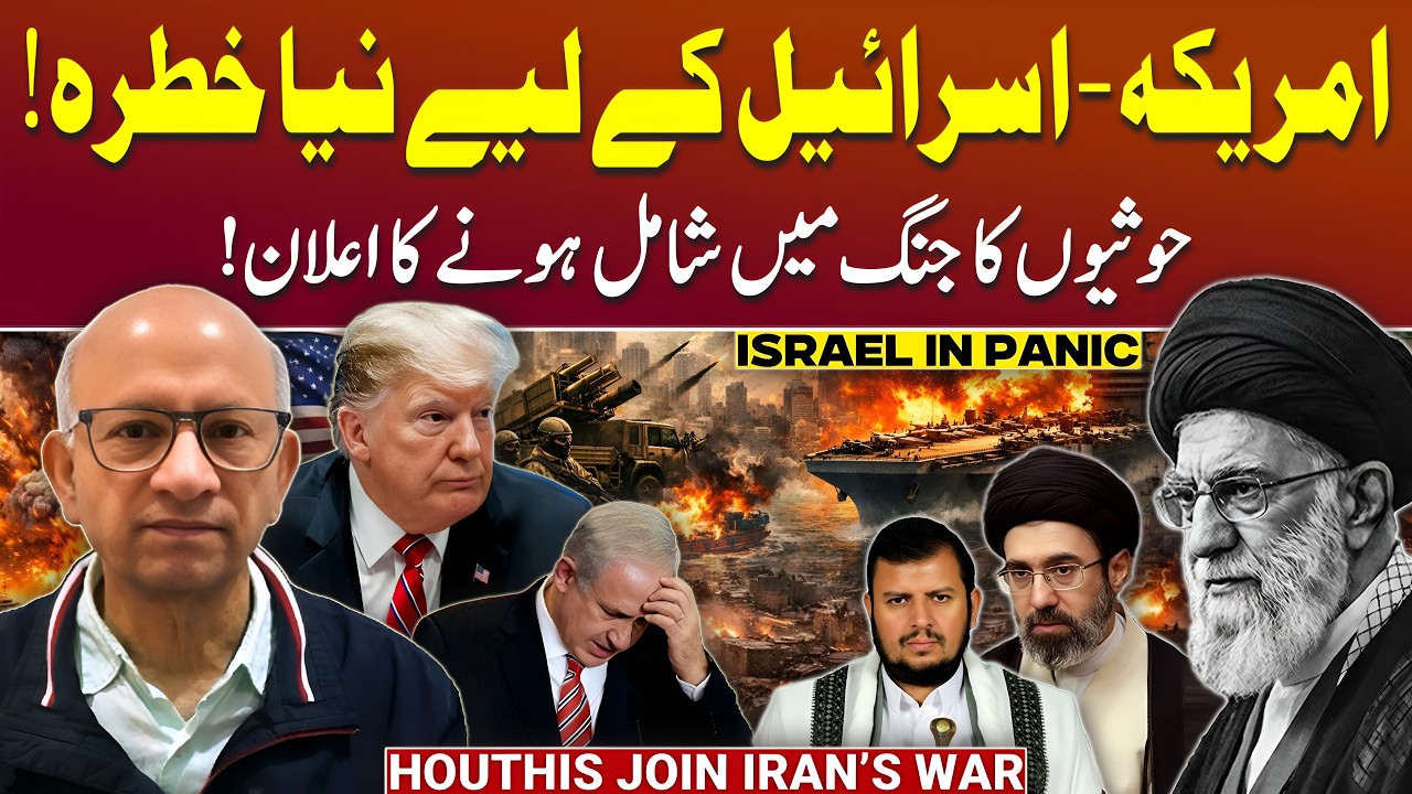 Houthis Join Iran–Israel War: Middle East on High Alert | Podcast with Saqlain Imam