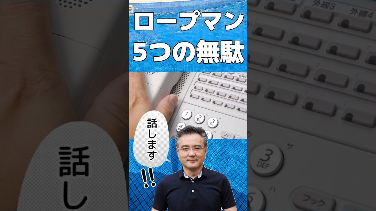ロープマンが戦う日本のムダ修理の5つを解説します