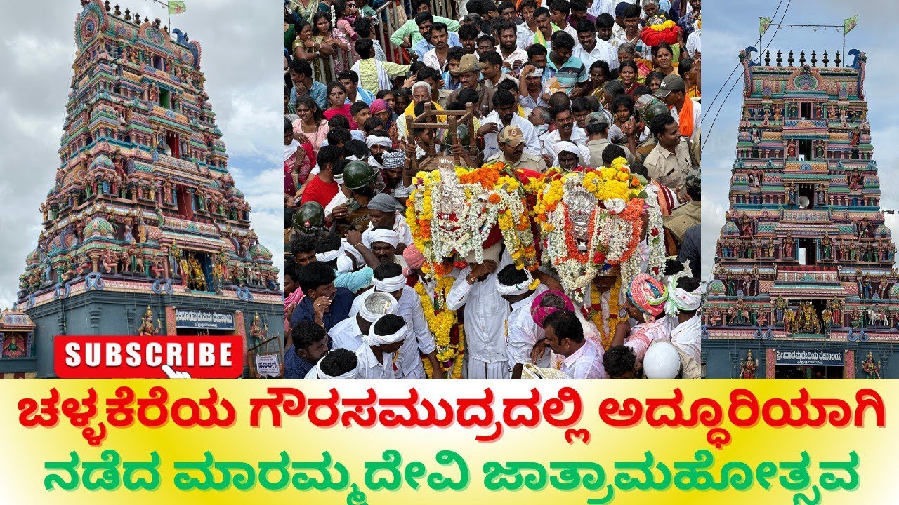 Gowrasamudra Marammadevi Jatramahotsava | Challakere Taluk | Chitradurga District