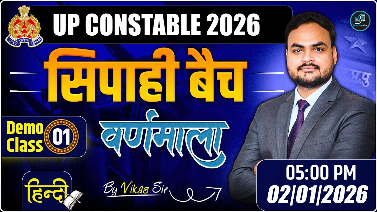 UP Constable 2026 |हिंदी व्याकरण (Hindi Grammar) Demo Class 01 | सिपाही बैच  | Vikas Sir
