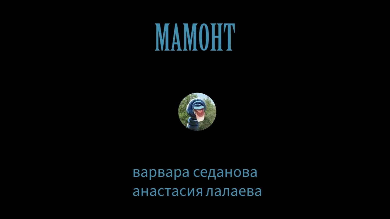 Анастасия Лалаева, Варвара Седанова: Палеонтология 2.0 и день Шинозавра в России