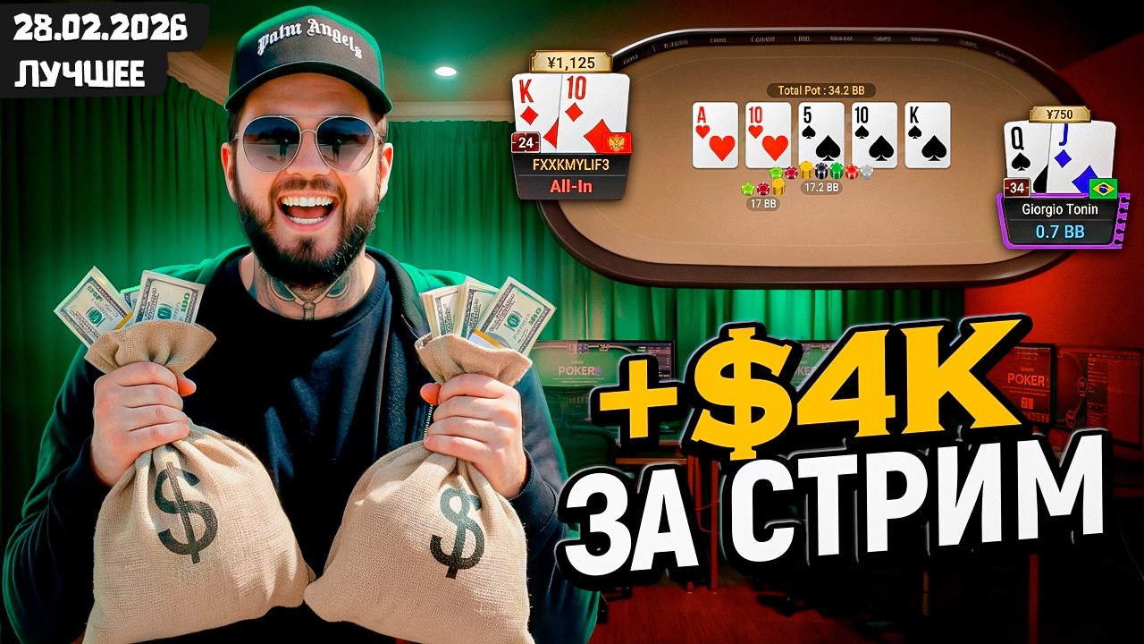 +$4K за вечер! Лучшие моменты стрима Геры Qeeee от 28.02.26