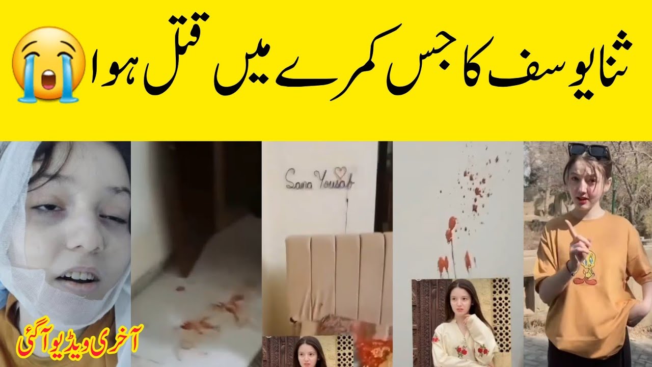 Sana Yousaf last moments  from her bedroom