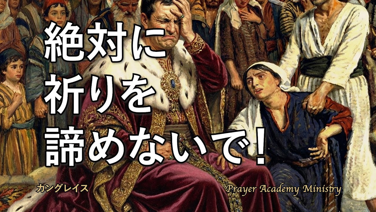 シーズンⅥ Chapter19.絶対に祈りを諦めないでl カングレイスl 祈りの学校