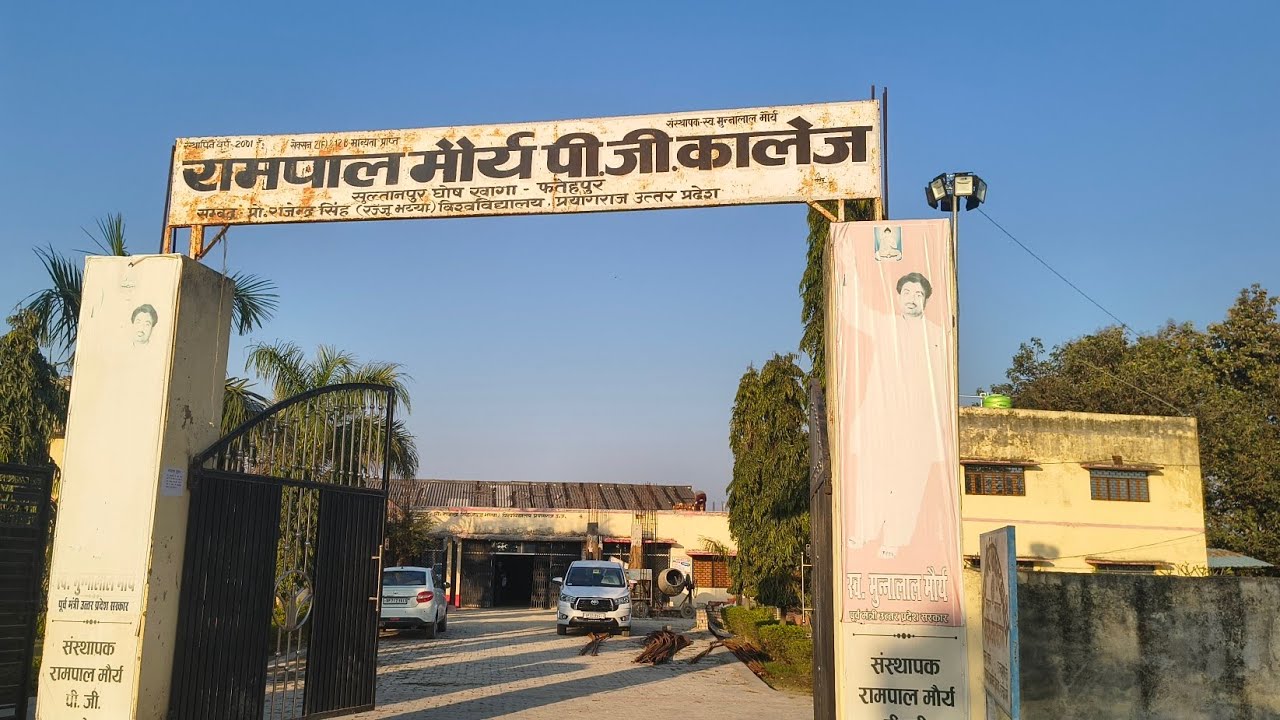 #minivlog #trending #viral रामपाल पी जी कॉलेज 🏫 सुल्तानपुर घोष फतेहपुर 