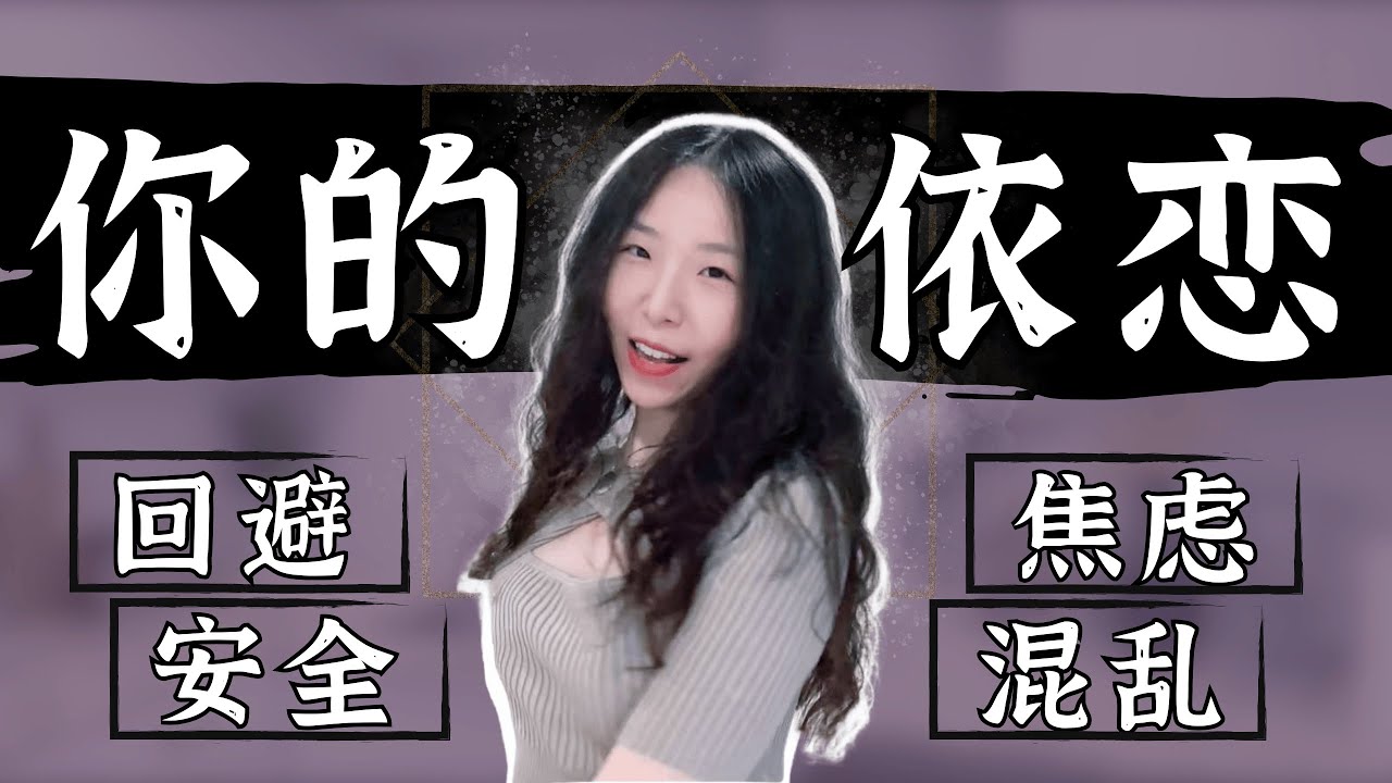 ❤️依恋类型=爱情剧本？心理学+显化教你重写自身脚本！