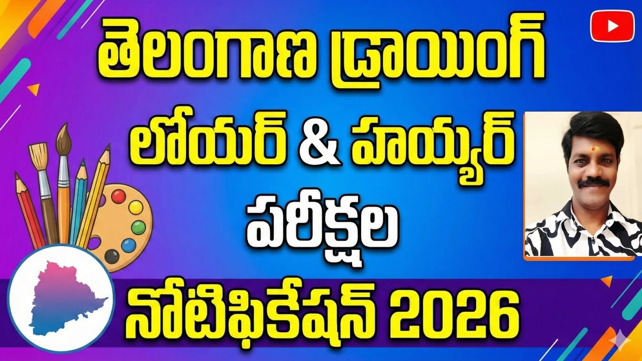 Telangana Drawing Lower & Higher Exams Notification 2026 &ndash; Full Details