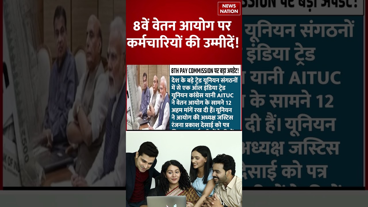 8th Pay Commission Big Demands:Central Govt Employees के Salary-Pension से लेकर DA तक Latest Updates