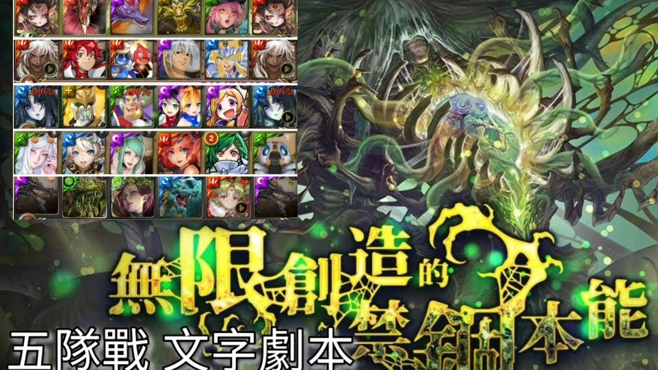 神魔之塔|無限創造的禁錮本能|地獄級|文字攻略（黑金）